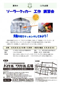 ソーラークッキング講習会チラシ