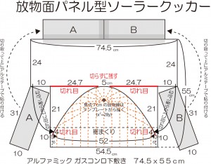 ソーラークッカー図面