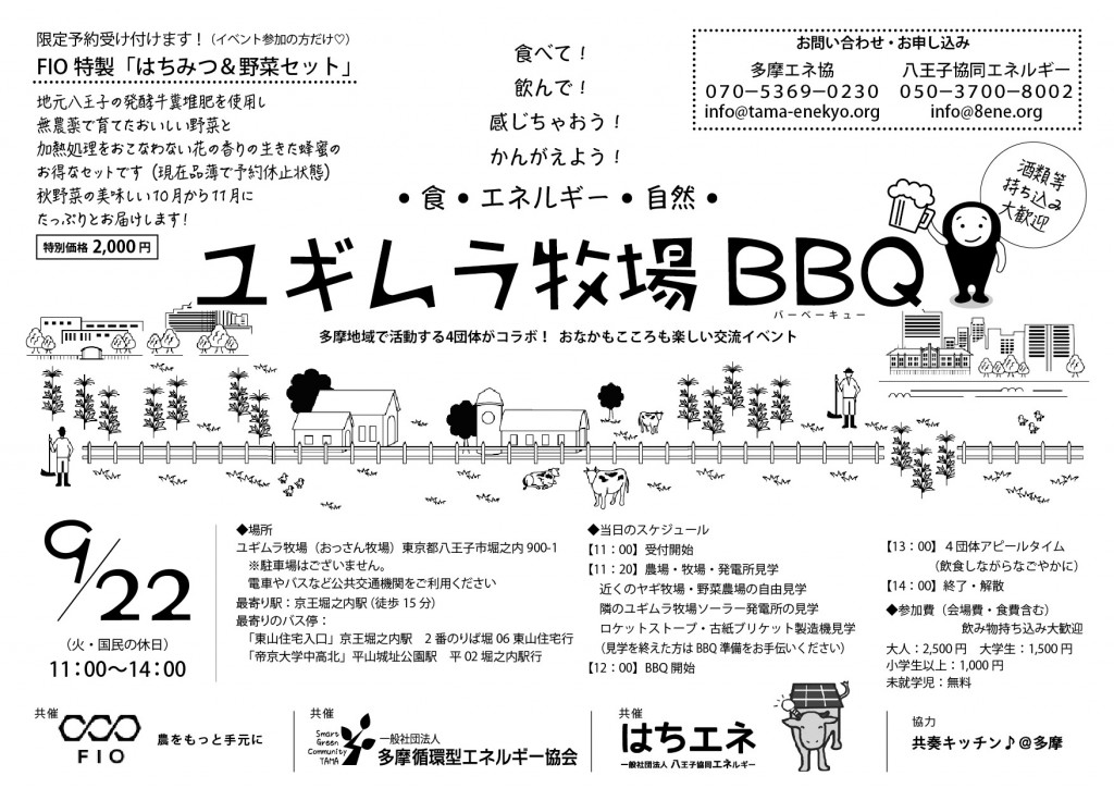 20150922yugimuraBBQ-01