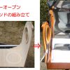 ４．８Ｌソーラーオーブン　放物面筒型スタンドの組み立て